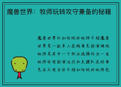 魔兽世界：牧师玩转攻守兼备的秘籍
